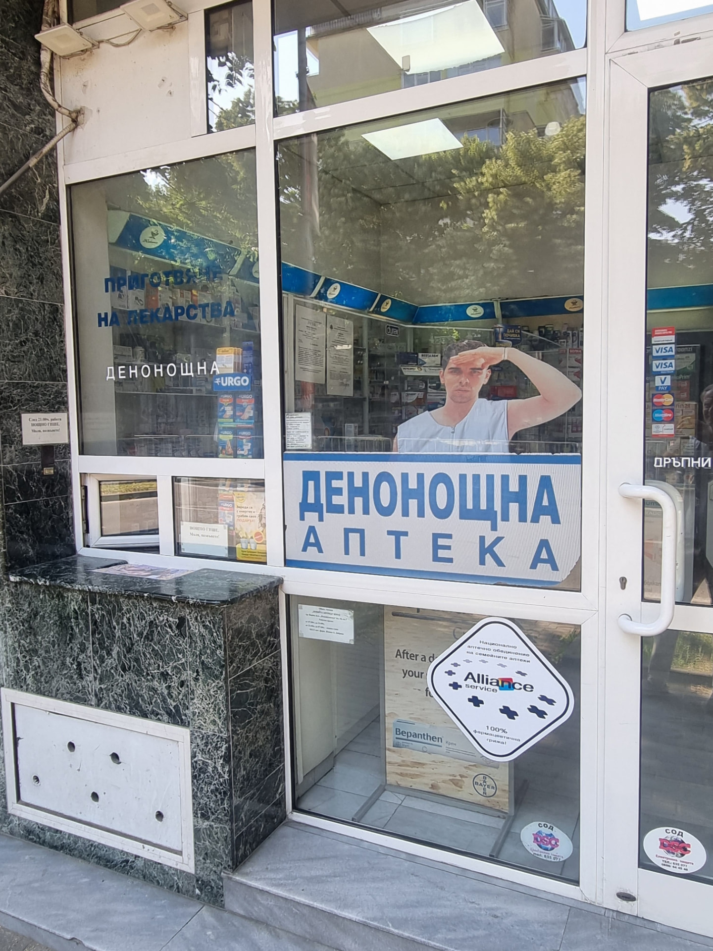 Денонощна Аптека Живита Варна Денонощна аптека Живита Варна